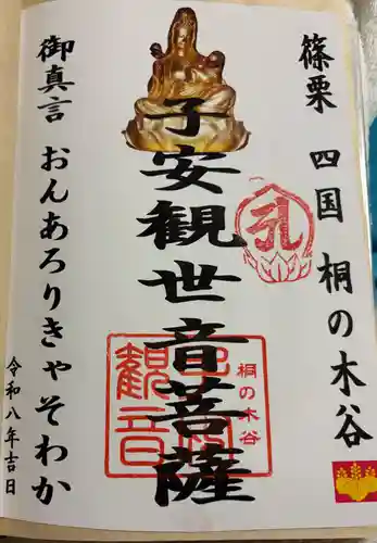 子安観音の御朱印