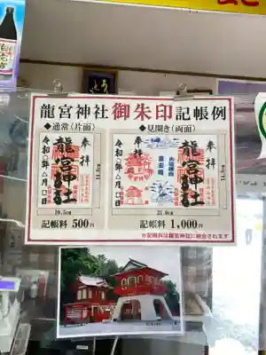 龍宮神社(鹿児島県)