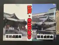 成田山川越別院(埼玉県)