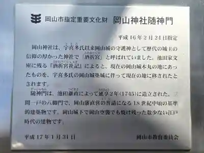 岡山神社(岡山県)