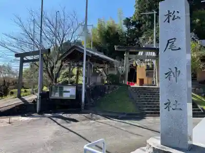 松尾神社のその他建物