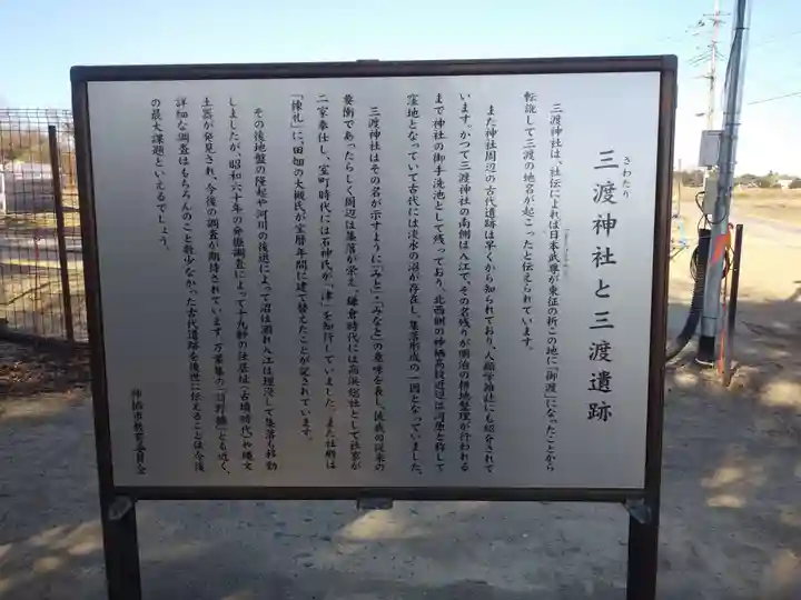 三渡神社の歴史