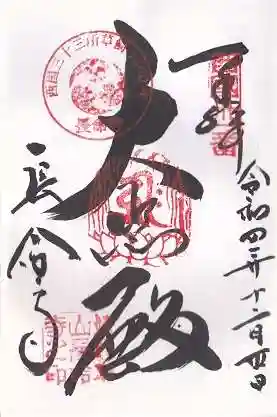 長命寺(滋賀県)