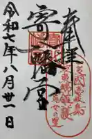 寄八幡神社の御朱印