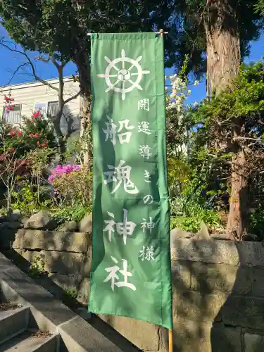 船魂神社(北海道)