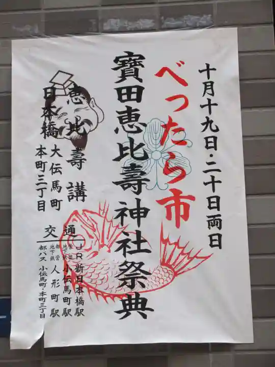 寳田恵比寿神社のお祭り