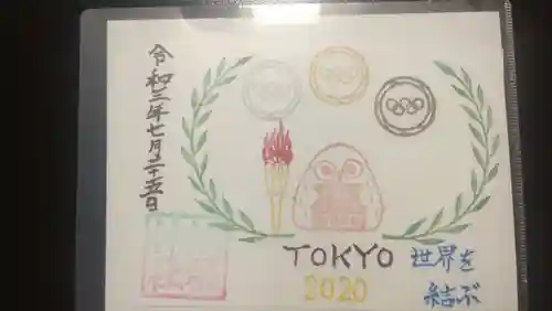 飯福神社の御朱印