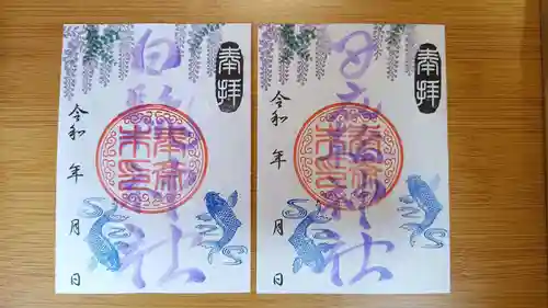 生品神社の御朱印