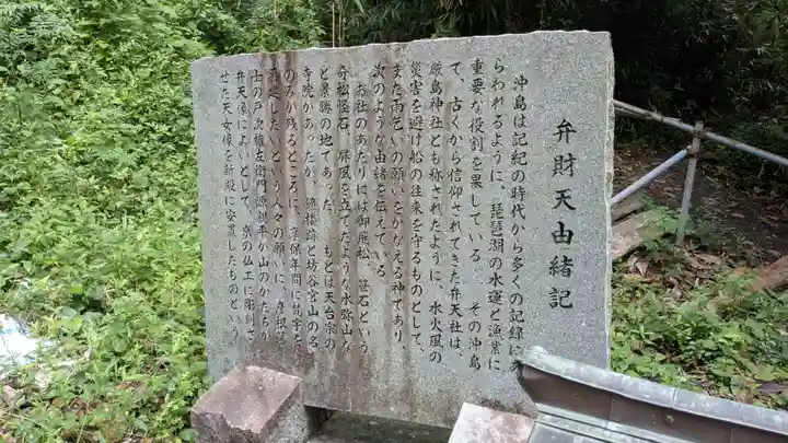 厳島神社(弁財天)(滋賀県)