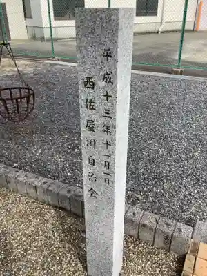 秋葉神社（西佐屋川自治会）のその他建物