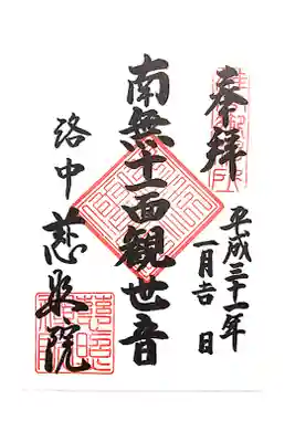 慈照院の御朱印