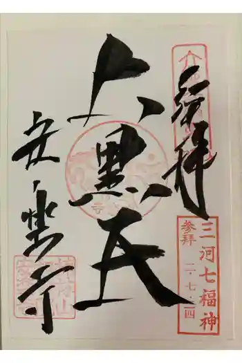 安楽寺の御朱印 2020年07月