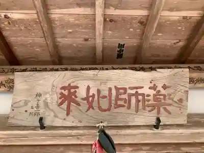 薬師如来堂のその他建物