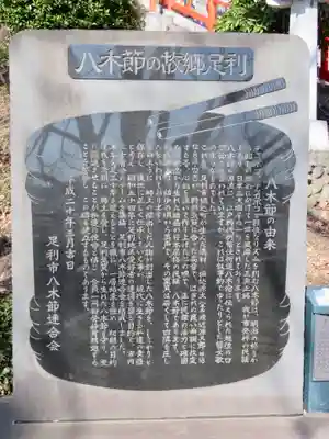 足利織姫神社の歴史