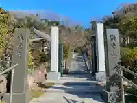 来迎寺(西御門)の山門・神門