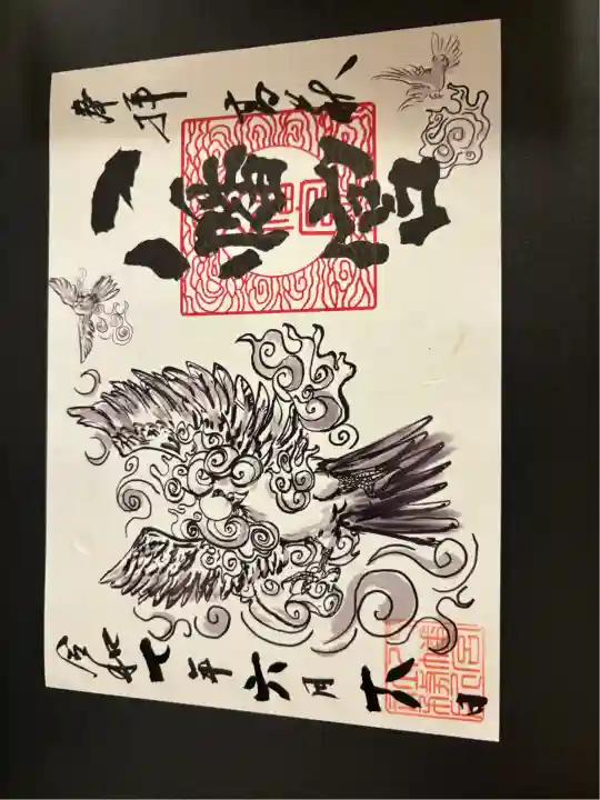 八幡宮(茨城県)