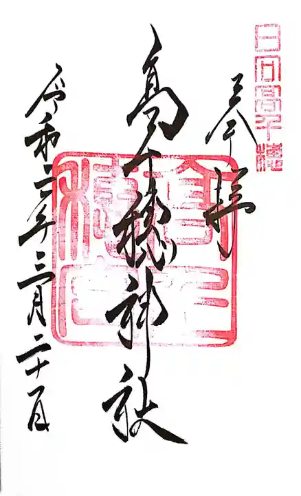 高千穂神社(宮崎県)