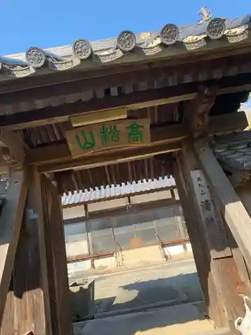 清鏡寺の山門・神門
