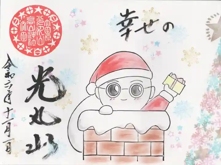 光丸山 法輪寺(栃木県)