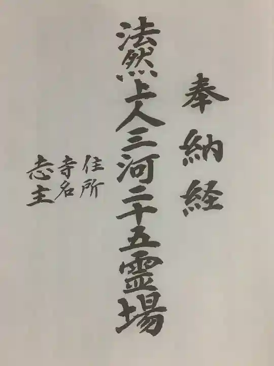 高月院の授与品その他