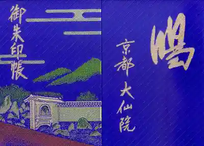 御朱印帳(小判)