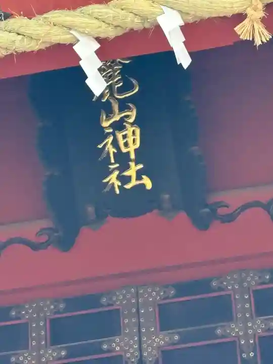 麓山神社の{uncategorized: "未分類", other: "その他", undefined: "問題あり", building: "その他建物", grave: "お墓", sacred_gate: "鳥居", guardian: "狛犬", statue: "像", buddha: "仏像", history: "歴史", nature: "自然", garden: "庭園", animal: "動物", pagoda: "塔", temizu: "手水舎", mountain_gate: "山門・神門", sanctuary: "本殿・本堂", subordinate: "末社・摂社", art: "芸術", scenery: "景色", jizo: "地蔵", ema: "絵馬", goshuin: "御朱印", omikuji: "おみくじ", items: "授与品その他", amulet: "お守り", goshuincho: "御朱印帳", eats: "食事", festival: "お祭り", votive_dance: "神楽", shichigosan: "七五三参", wedding: "結婚式", experience: "体験その他", initially: "初詣", around: "周辺", anti_infection: "感染症対策"}