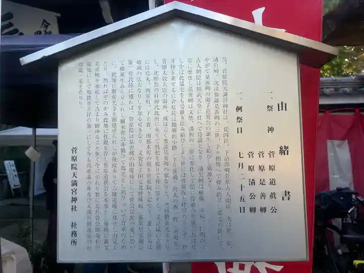 菅原院天満宮神社(京都府)