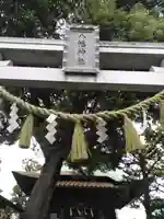 久が原東部八幡神社のその他建物