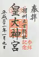 皇大神宮(烏森神社)(神奈川県)