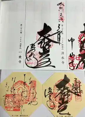 播州清水寺の{uncategorized: "未分類", other: "その他", undefined: "問題あり", building: "その他建物", grave: "お墓", sacred_gate: "鳥居", guardian: "狛犬", statue: "像", buddha: "仏像", history: "歴史", nature: "自然", garden: "庭園", animal: "動物", pagoda: "塔", temizu: "手水舎", mountain_gate: "山門・神門", sanctuary: "本殿・本堂", subordinate: "末社・摂社", art: "芸術", scenery: "景色", jizo: "地蔵", ema: "絵馬", goshuin: "御朱印", omikuji: "おみくじ", items: "授与品その他", amulet: "お守り", goshuincho: "御朱印帳", eats: "食事", festival: "お祭り", votive_dance: "神楽", shichigosan: "七五三参", wedding: "結婚式", experience: "体験その他", initially: "初詣", around: "周辺", anti_infection: "感染症対策"}