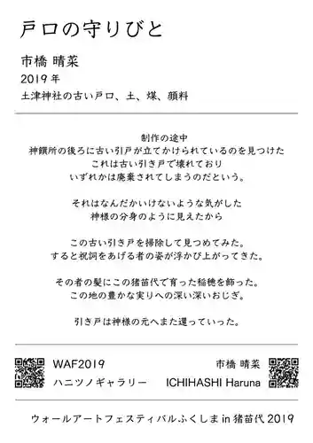 土津神社｜こどもと出世の神さま(福島県)