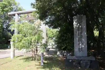 滋賀県護国神社(滋賀県)