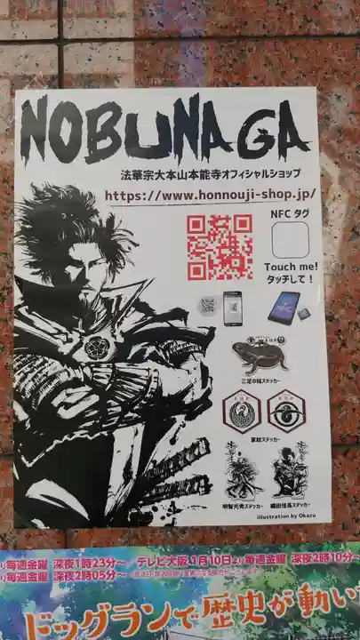 本能寺のその他建物