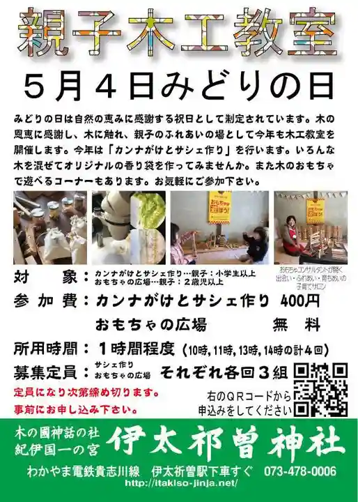 伊太祁曽神社の体験その他