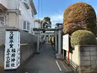 稲荷神社(千葉県)
