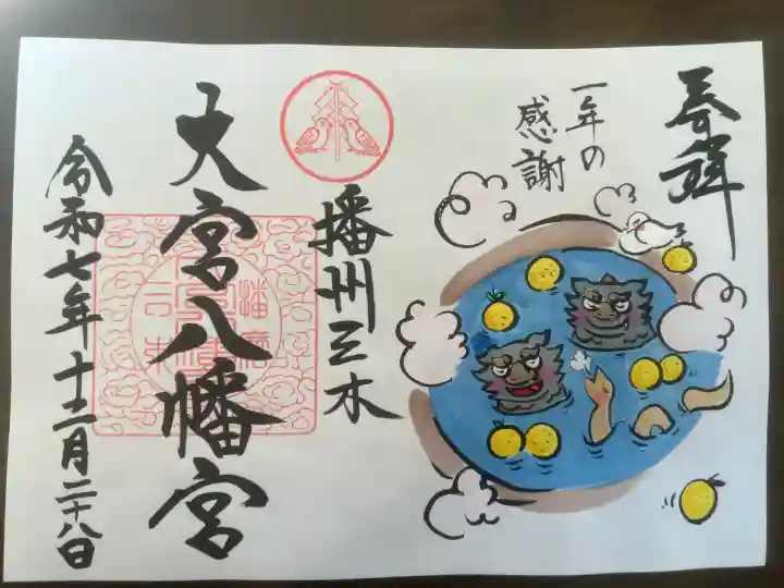 大宮八幡宮の{uncategorized: "未分類", other: "その他", undefined: "問題あり", building: "その他建物", grave: "お墓", sacred_gate: "鳥居", guardian: "狛犬", statue: "像", buddha: "仏像", history: "歴史", nature: "自然", garden: "庭園", animal: "動物", pagoda: "塔", temizu: "手水舎", mountain_gate: "山門・神門", sanctuary: "本殿・本堂", subordinate: "末社・摂社", art: "芸術", scenery: "景色", jizo: "地蔵", ema: "絵馬", goshuin: "御朱印", omikuji: "おみくじ", items: "授与品その他", amulet: "お守り", goshuincho: "御朱印帳", eats: "食事", festival: "お祭り", votive_dance: "神楽", shichigosan: "七五三参", wedding: "結婚式", experience: "体験その他", initially: "初詣", around: "周辺", anti_infection: "感染症対策"}