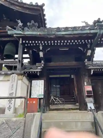 明覚寺(奈良県)