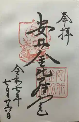 安井金比羅宮(京都府)