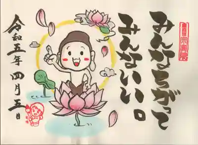 當麻寺 宗胤院の御朱印