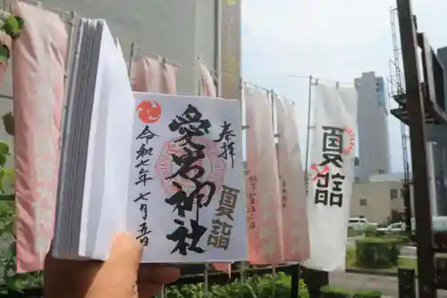 愛宕神社の御朱印