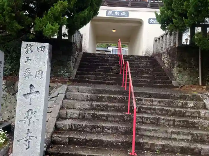 十楽寺(徳島県)