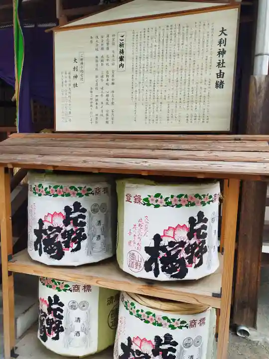 大利神社(大阪府)