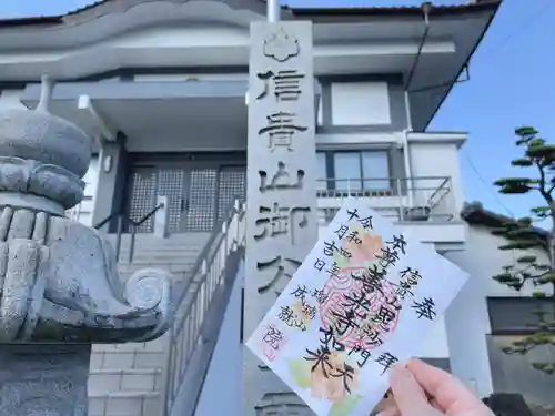 成就院の御朱印