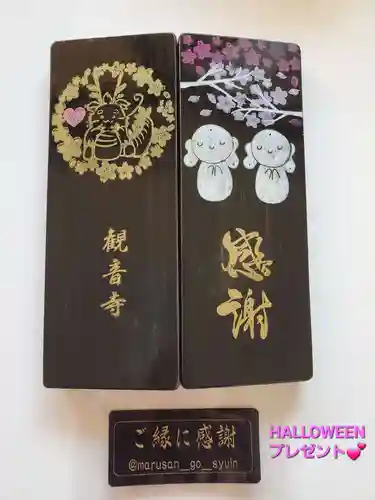 高松山観音寺(福島県)