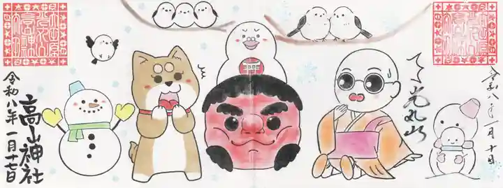 光丸山 法輪寺(栃木県)