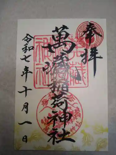 萬蔵稲荷神社(宮城県)