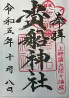 貴船神社(群馬県)