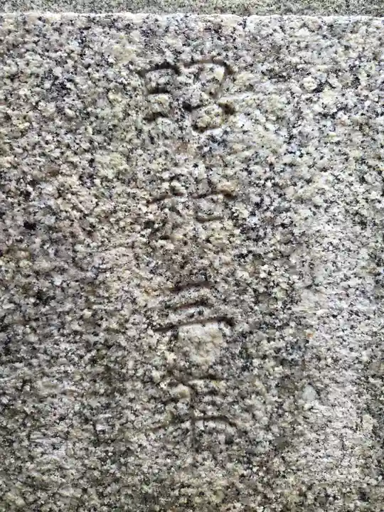 鐵神社(神奈川県)