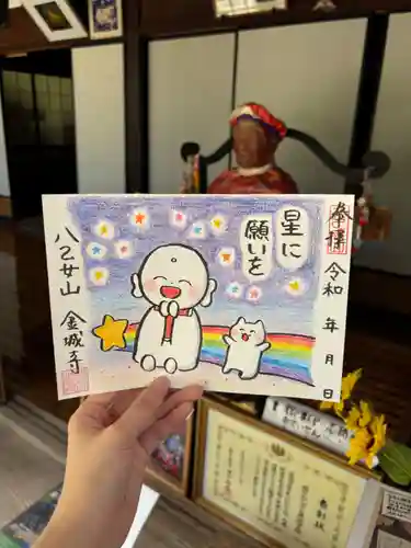 金城寺の御朱印