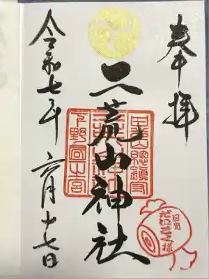 日光二荒山神社(栃木県)